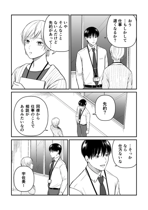 【創作漫画】三ヶ月前に別れた先輩後輩の話13 (2/2) 