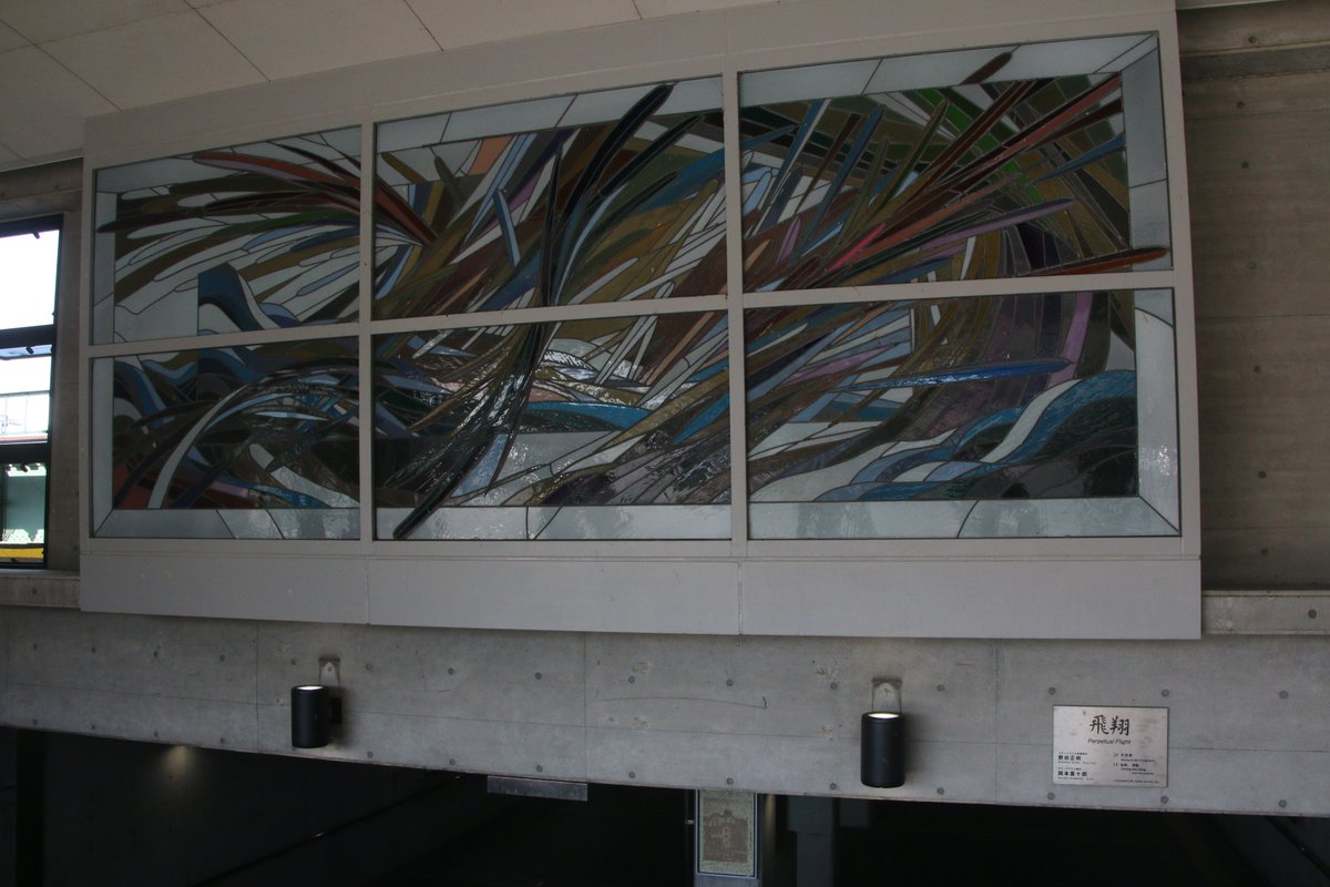 モボ１０５ Twitterissa Spamomochan 名駅のグルグルオブジェとは関係のない京阪宇治駅のステンドグラスオブジェ 飛翔 と 何度見ても宇宙ステーションみたいでカッコいい京阪宇治駅の内部