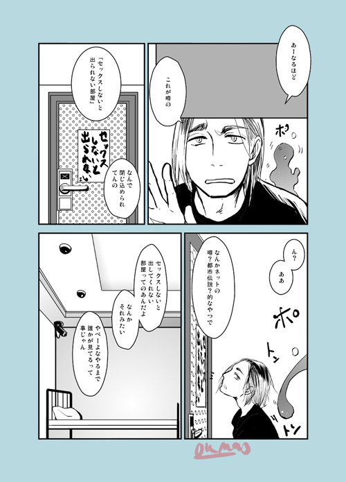 人外と与根君
人外なので空気とか読まない。
#創作BL #創作BL 