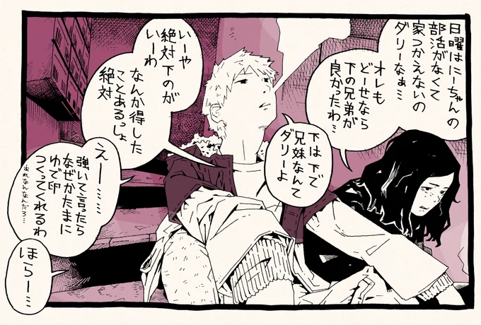 ゆで卵問題1コマ2 