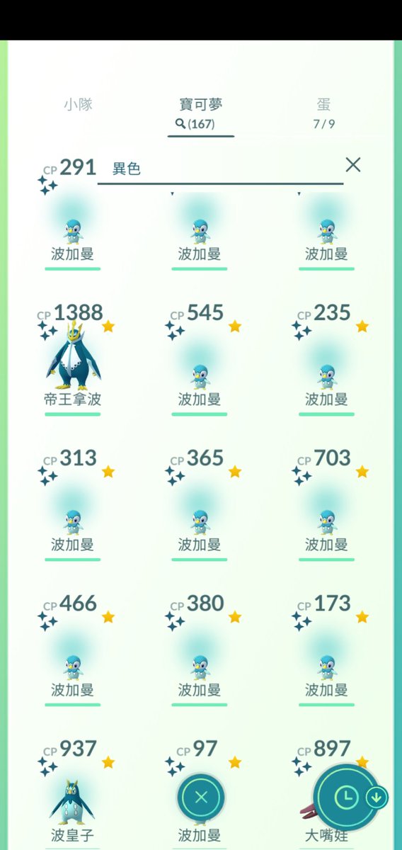 ポッチャマ色違い ポッチャマ色違い