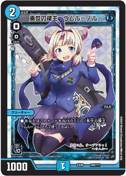 奏世の鍵主 ウムル ノルが デュエルマスターズ 謎のブラック ボックス パック に収録 Wixossのルリグとしても使える デュエルマスターズのコラボ カード Wixoss Fan ウィクロスの最新情報をまとめるサイト