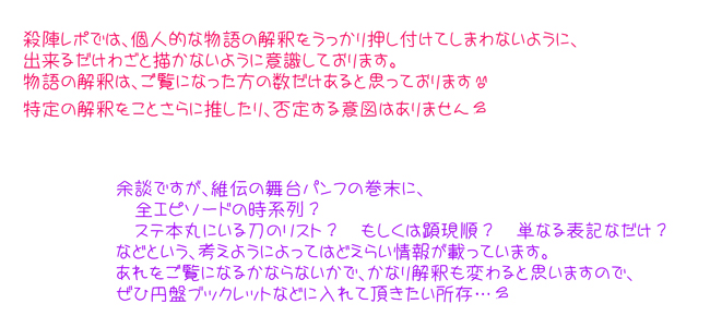 【刀ステ維伝・殺陣レポ】
朧の志士たち
鶴丸国永編③

描き足りなかった部分を追加☺
・可愛い鶴丸さん
・舞台セットのお話
・2振りの鶴丸の殺陣の比較
・大千穐楽カテコで鶴さんが話した、一期一振のマイク事件 