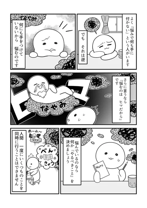 『あなたが悩む原因は、実は一つだけだよ』というマンガ。
 