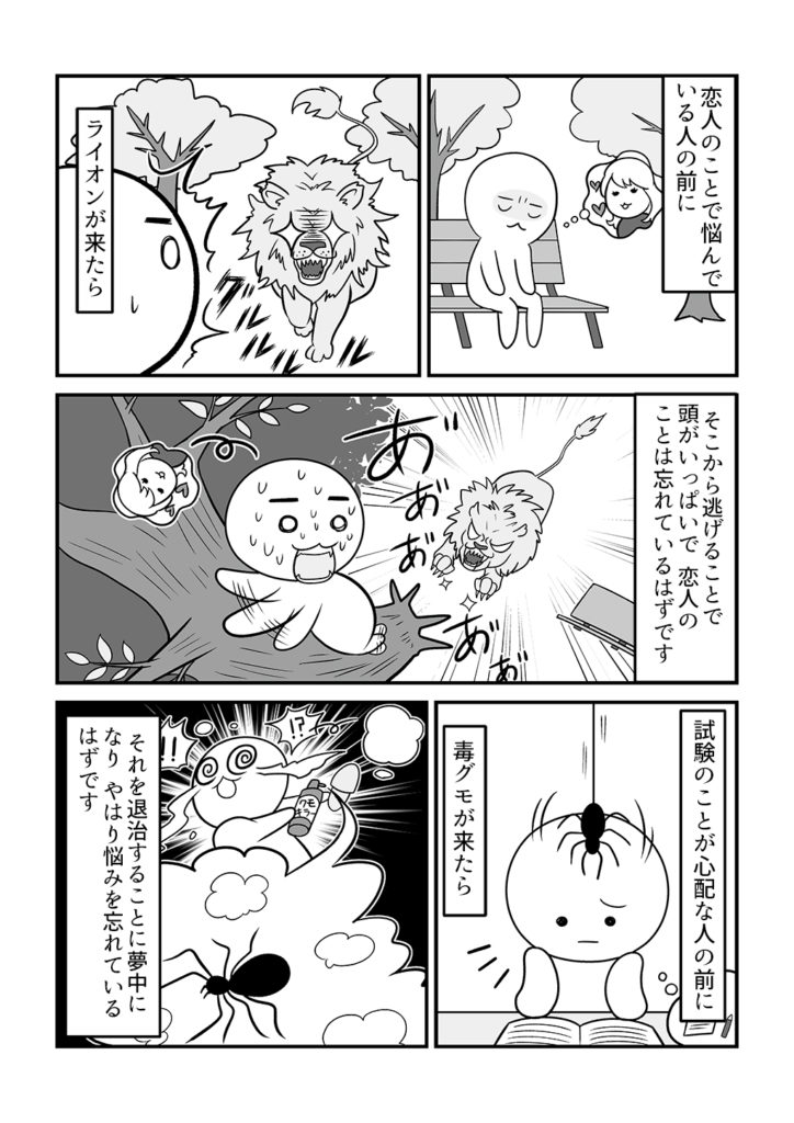 『あなたが悩む原因は、実は一つだけだよ』というマンガ。
 