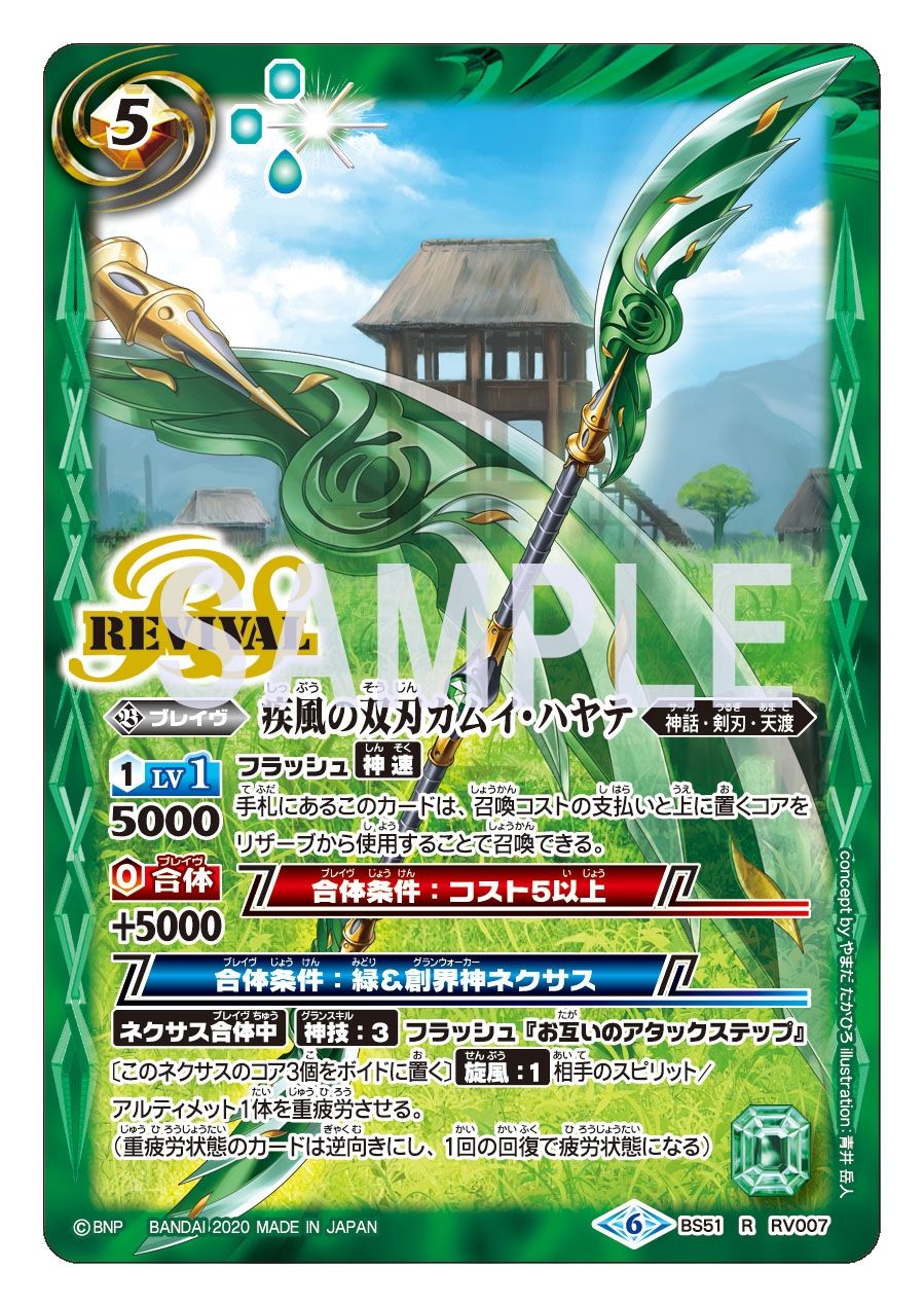 バトルスピリッツ Bs51カード紹介 神速を持っているので フラッシュタイミングで召喚できる神話ブレイヴ ネクサス合体中は神技で旋風 1を発揮できる シンプルな効果だが強力な緑属性の効果を持った1枚 T Co Chcnssiu6i バトスピ