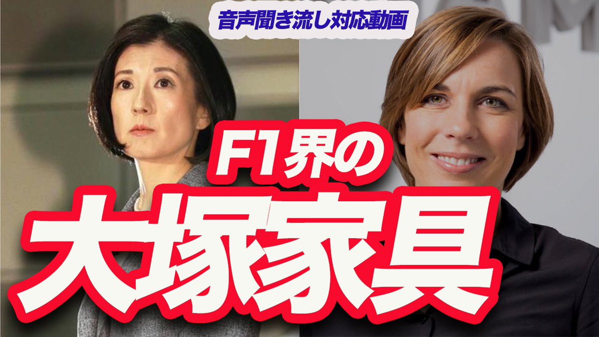 クレア・ウィリアムズはF1界の大塚家具になるのかwww
https://youtu.be/vTtqdhBPTgc
画面を見なくても楽しめる音声聞き流し対応動画☀️
Instagram
▶️http://instagram.com/timeforformula1
#F1 #HondaF1 #f1jp