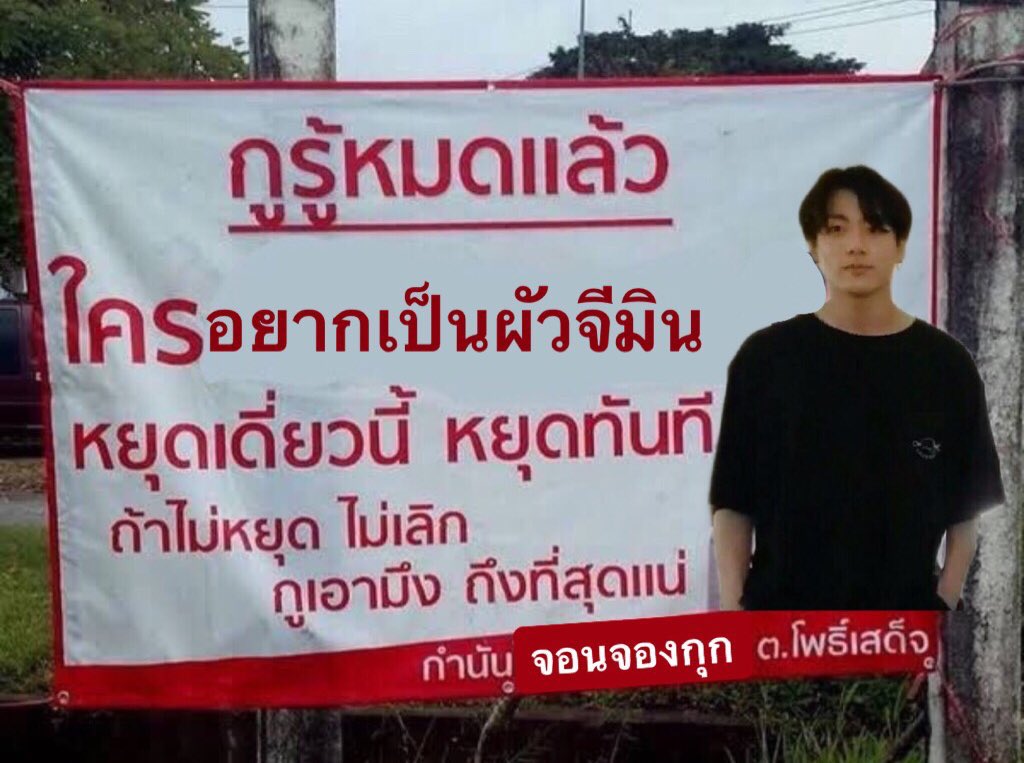 จองกุกตอนมีคนบอกว่าอยากให้นจมถอดเสื้อเต้นหงดำ :