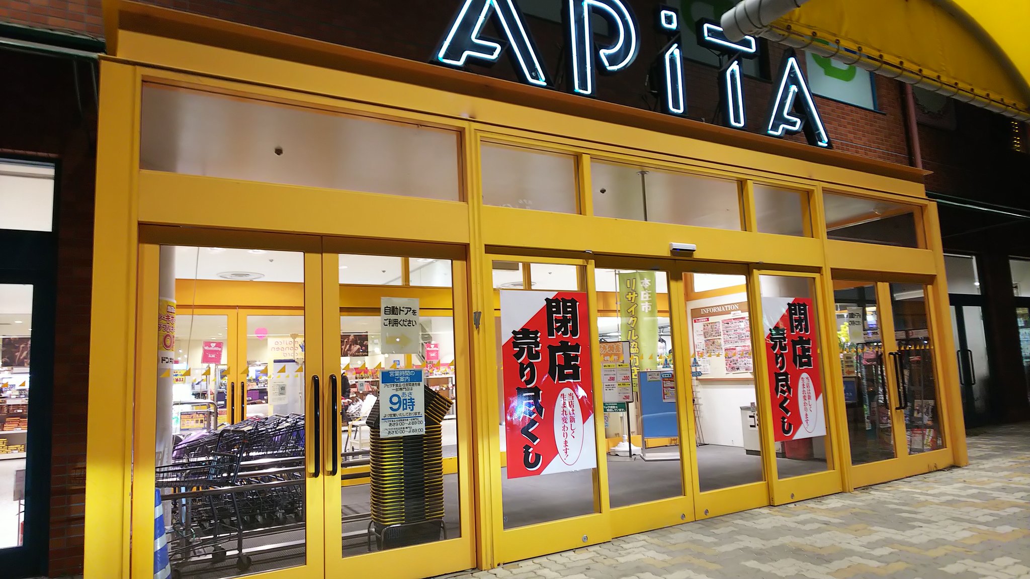 本庄 閉店 アピタ アピタピアゴ閉店の理由と、閉店店舗一覧と今後の閉店予定店舗一覧