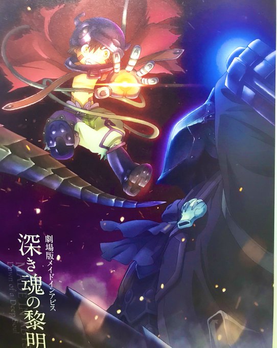劇場版メイドインアビスのtwitterイラスト検索結果 古い順 劇場版メイドインアビスのtwitterイラスト検索結果 古い順