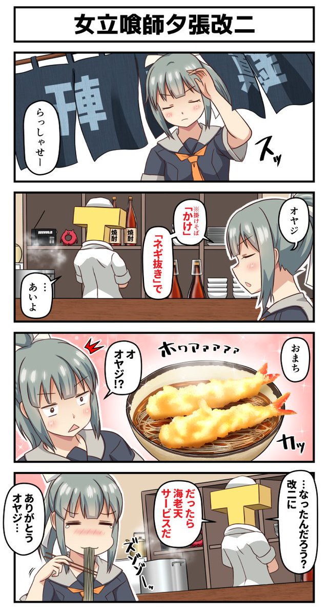 女立喰師夕張改ニ
#艦これ 