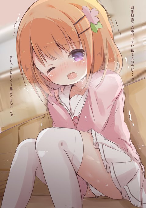 センター試験で休憩時間に最後の追い込みに集中しすぎしてトイレに行けず数1Aの試験が始まってからおしっこを我慢できなくなったココアさんのらくがきです☺️
センター数学おつかれでした🤲🏻

#rin_rkgk #ごちうさ 