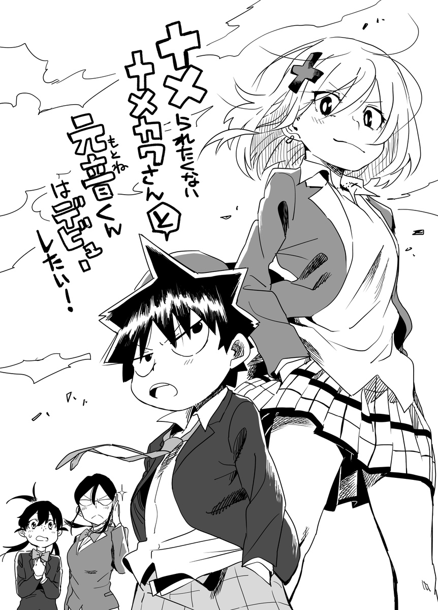 阿東先生(@tanimikitakane )の #ナメられたくないナメカワさん 連載決定記念にうちのナメられたくない元音くんとコラボさせていただきました!
同じ高校デビュー同士…めちゃくちゃ応援しております～!!! 