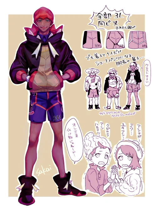 脚長キバナさん 