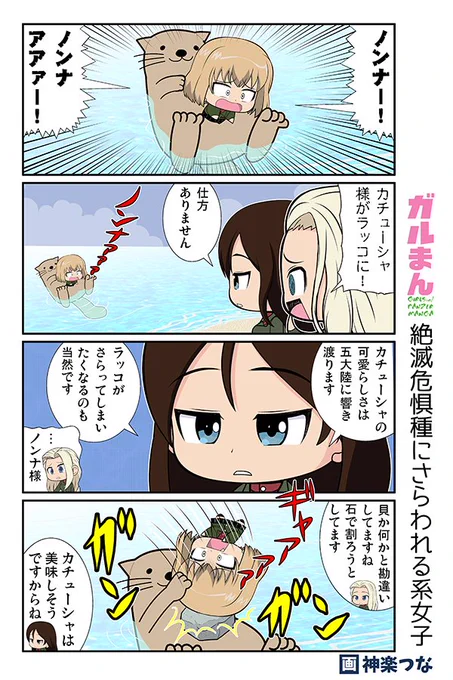 日曜日のガルパンまんがを
もいっこアゲます

■冬コミ新刊ガルパン本
とらのあな通販:https://t.co/0cUjyMCtN5
メロンブックス通販: 