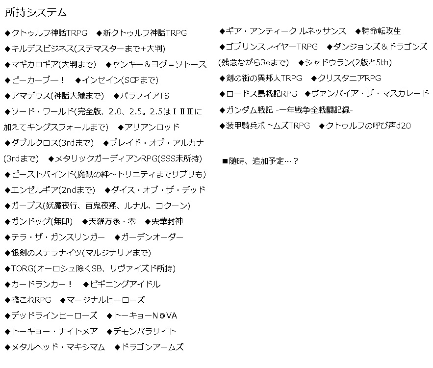 celesphere_rose's tweet photo. 超久しぶりに更新。直すの面倒だったので、リストを新たに書き出しました。持っててもプレイした事無いの、まだちょっとあるなぁ。そのうちやりたいです。
#僕の私のTRPG説明書 
#TRPG好きと繋がりたい https://t.co/mzwqPT0kWR