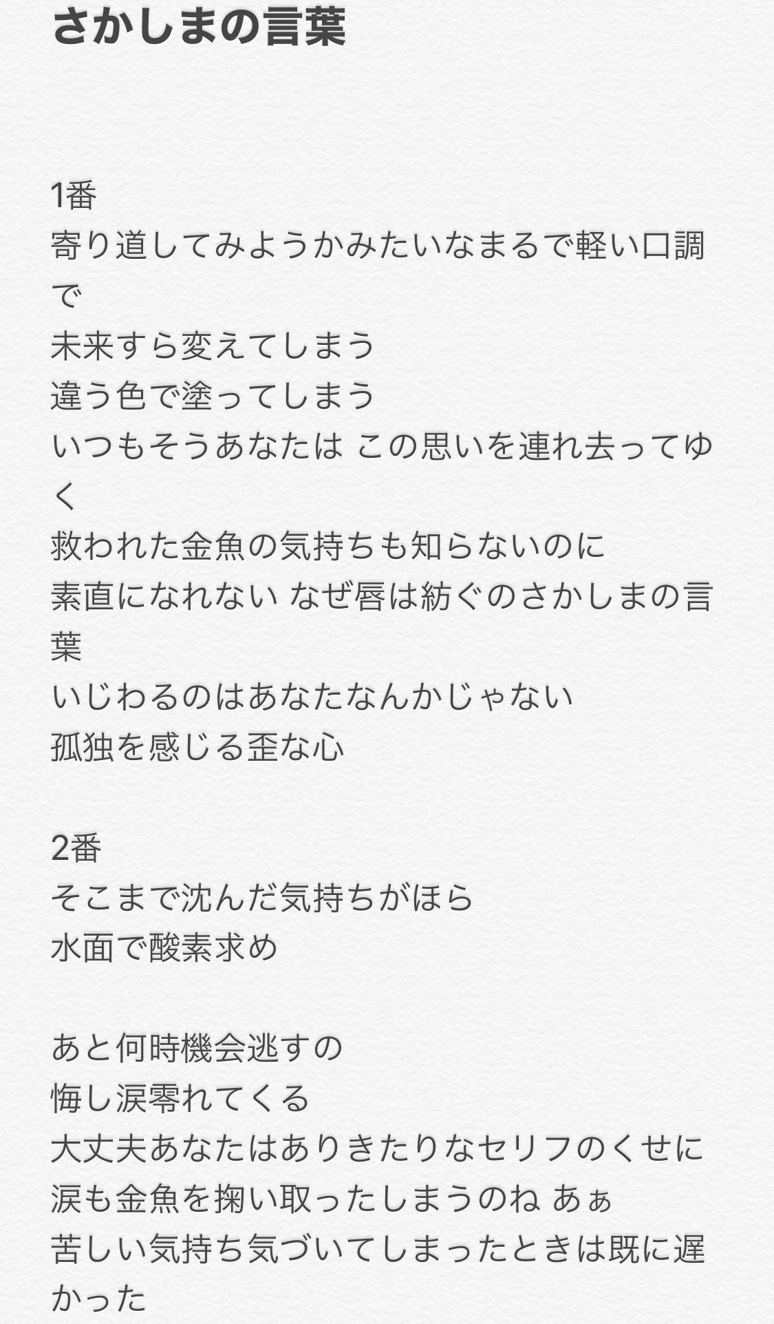 こしあん さかしまの言葉 歌詞 ミスってる可能性があるのでほーーーん程度に見てください Cメロがおかしい 今の 白石紬がpへ抱く想いをここまで上手くまとめられるのか ヤバい T Co Tynalh60ei Twitter