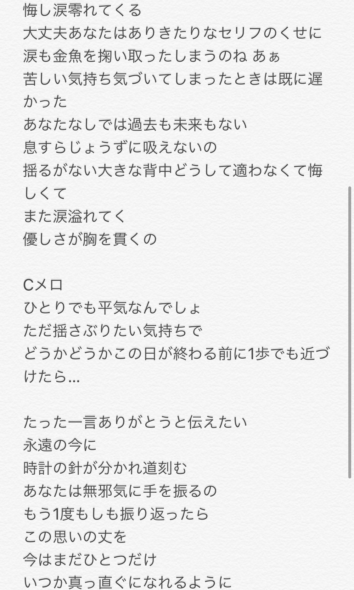 こしあん さかしまの言葉 歌詞 ミスってる可能性があるのでほーーーん程度に見てください Cメロがおかしい 今の 白石紬がpへ抱く想いをここまで上手くまとめられるのか ヤバい T Co Tynalh60ei Twitter