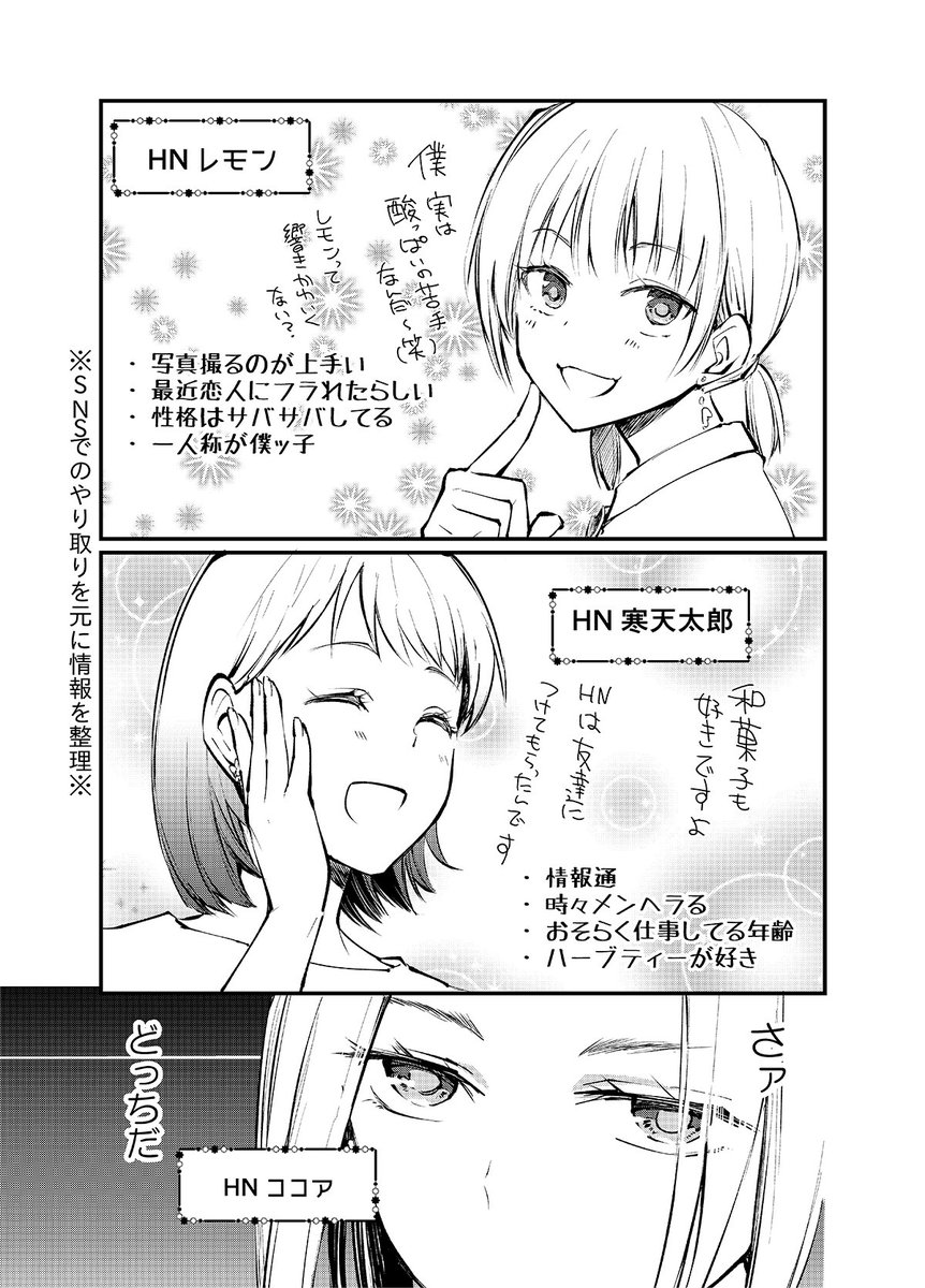 女装してオフ会に参加したら……(1/2) 