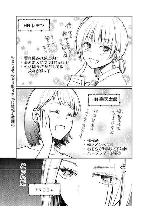 女装してオフ会に参加したら……(1/2) 