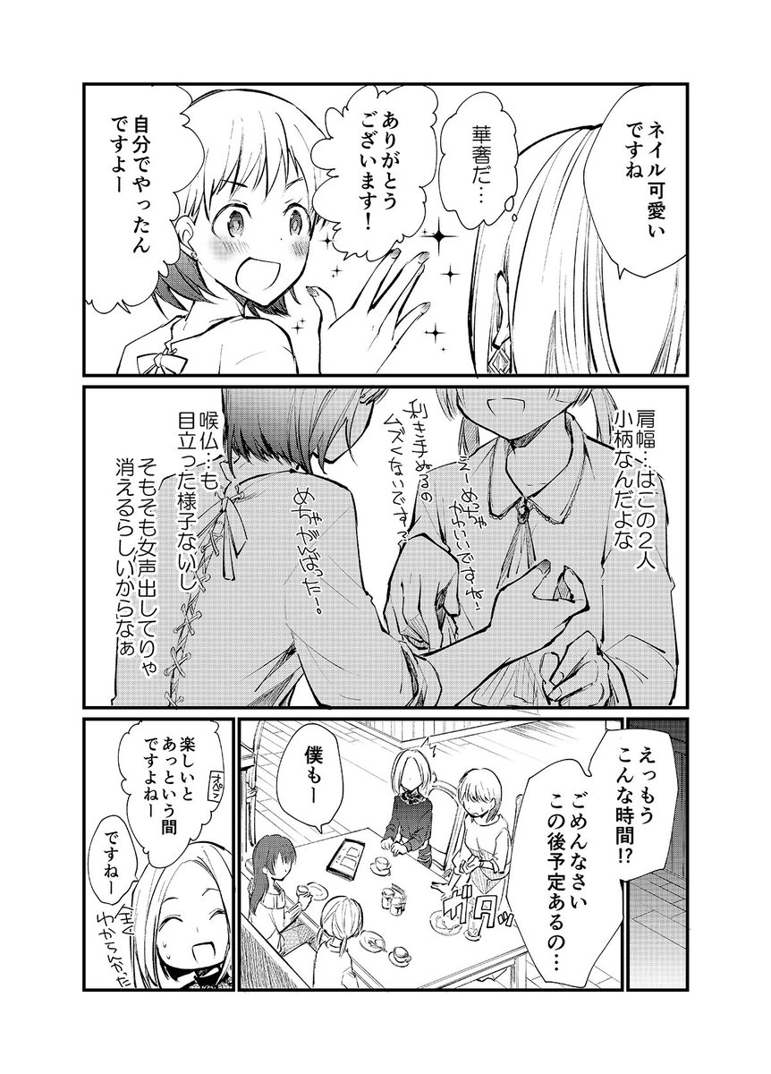 女装してオフ会に参加したら……(1/2) 