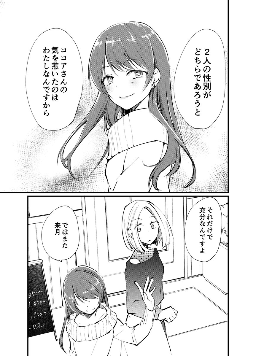 女装してオフ会に参加したら……(2/2) 