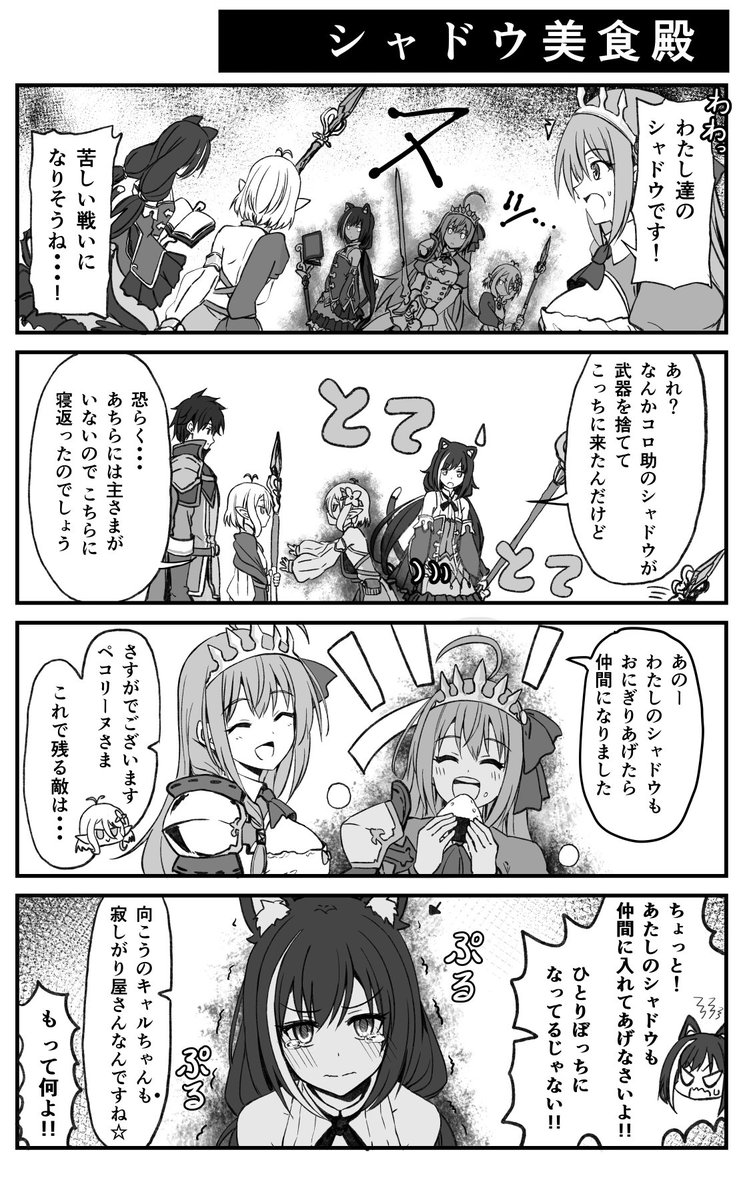 VSシャドウ美食殿【プリコネ漫画】 