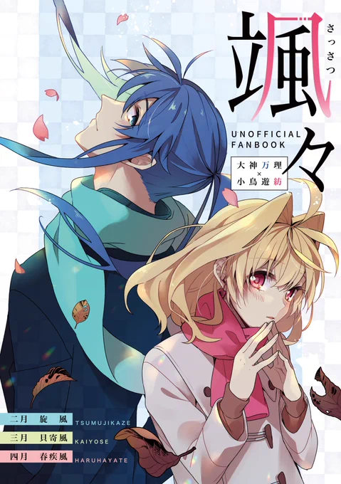 【2/16トプステ19 新刊サンプル/万紡】
万理さんが髪を切るお話です。ばんつむ本ですが、りばれや成人マネズが多めに出てきます。
ツリーに部数アンケート設置しておりますのでもしよかったらご協力をお願いします? 