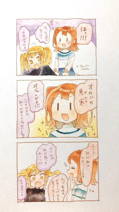でも別にそれでもいい香澄のかすあり 