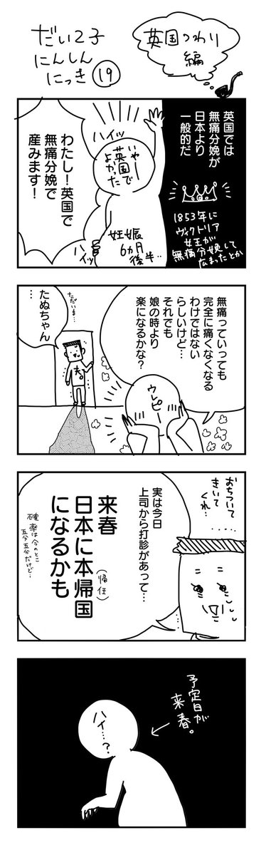 第二子妊娠日記 19
 #英国つわり編

産まないオマエが言うな。

https://t.co/GrntYCTOLE 