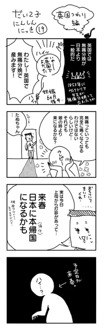 第二子妊娠日記 19
 #英国つわり編

産まないオマエが言うな。

https://t.co/GrntYCTOLE 