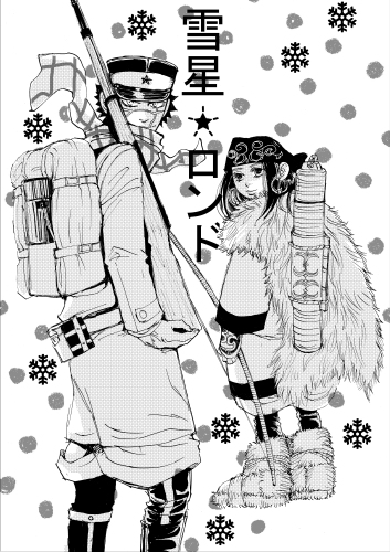 アシリパ を含むマンガ一覧 ツイコミ 仮