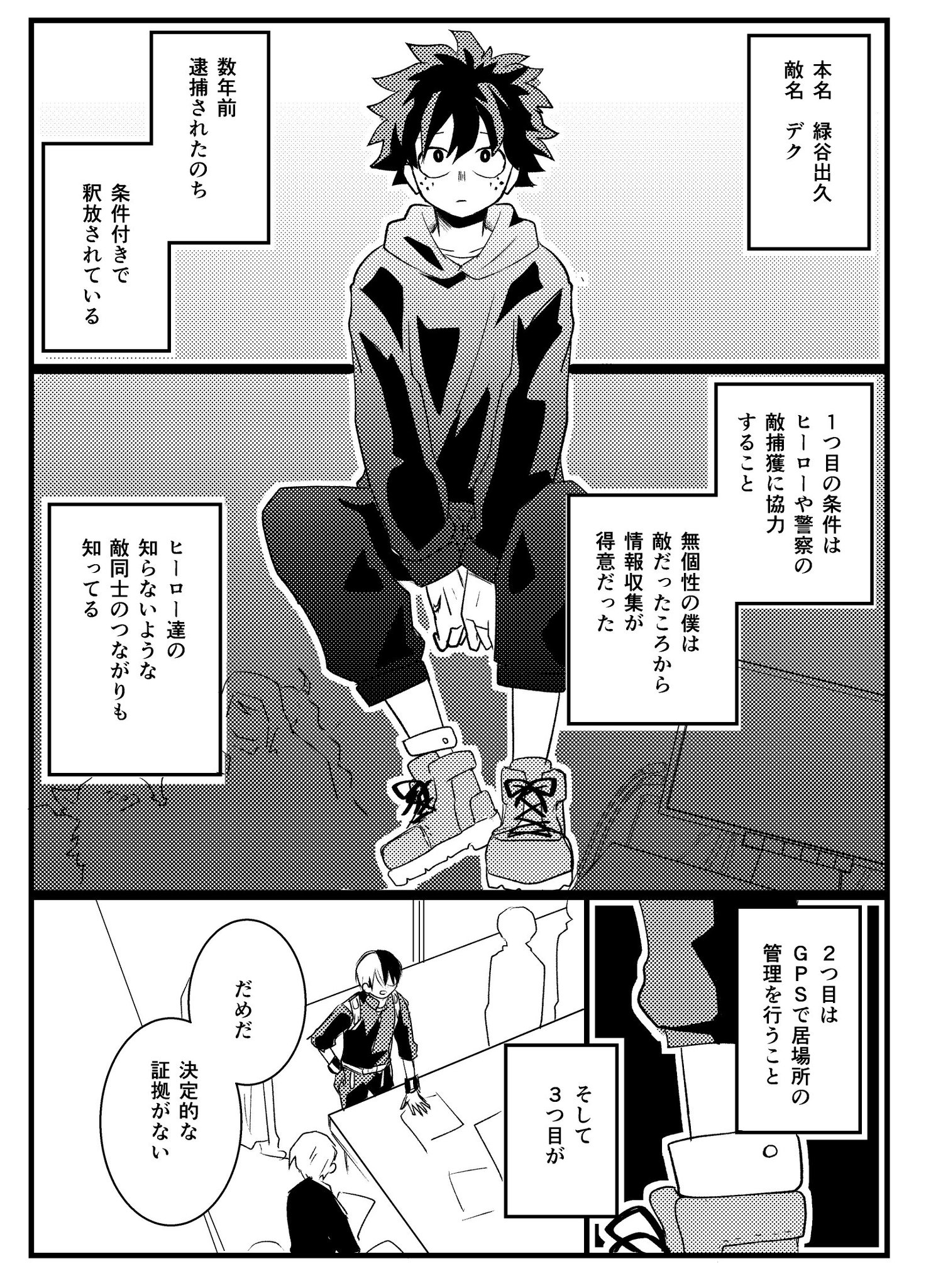 イノ とどみら西う5 ヴィラン出パラレルの続き 轟出 T Co Lrxjfa9mxg Twitter