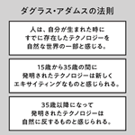 最近の人類は自然に反してる？!そう思ったらダグラス・アダムスの法則を当てはめると大体納得…