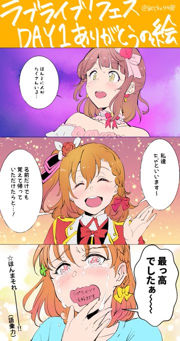 ラブライブフェスお疲れ様でした!レポ未満の何かです 