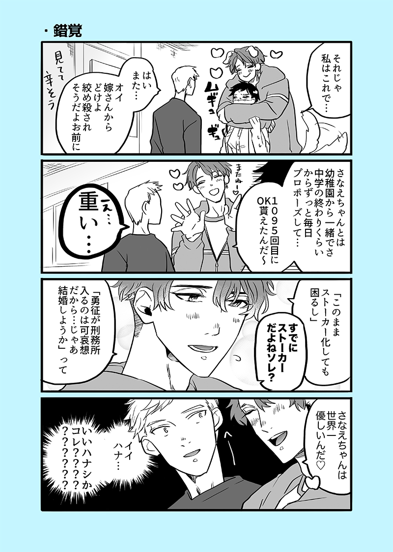 一枚目のらくがきから派生して生まれた、大型犬旦那と御しきれない嫁と巻き込まれるモブ友人。(1/2) 
