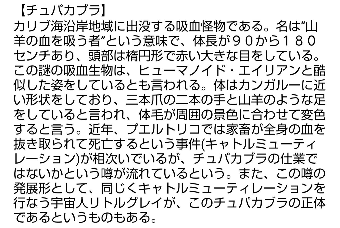 魔王ルシファー No Twitter チュパカブラ 珍獣 チュパカブラ オレサマ チュパカブラ 血 血ガ欲シイ オレサマ オマエ 血イ吸ッタロカ メガテン デビルサマナー 魔王ルシファー No Twitter チュパカブラ 珍獣 チュパカブラ オレサマ チュパカブラ 血 血ガ欲シイ オレサマ オマエ 血イ吸ッタロカ メガテン デビルサマナー