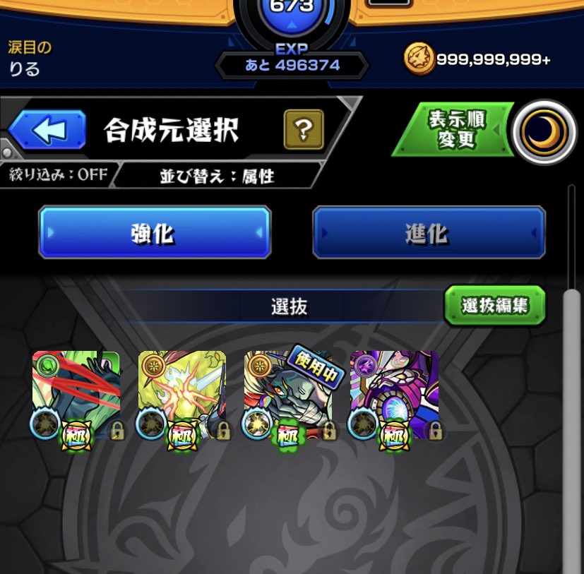 モンスト り る で ぃ