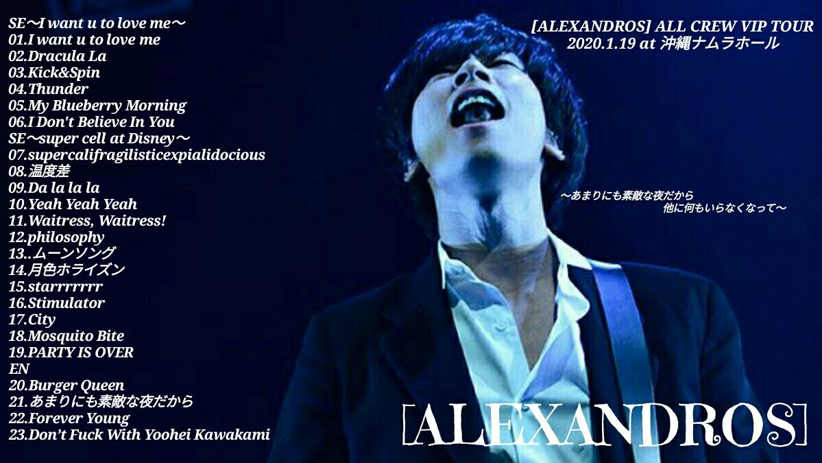 セトリ Alexandros セトリ Alexandros