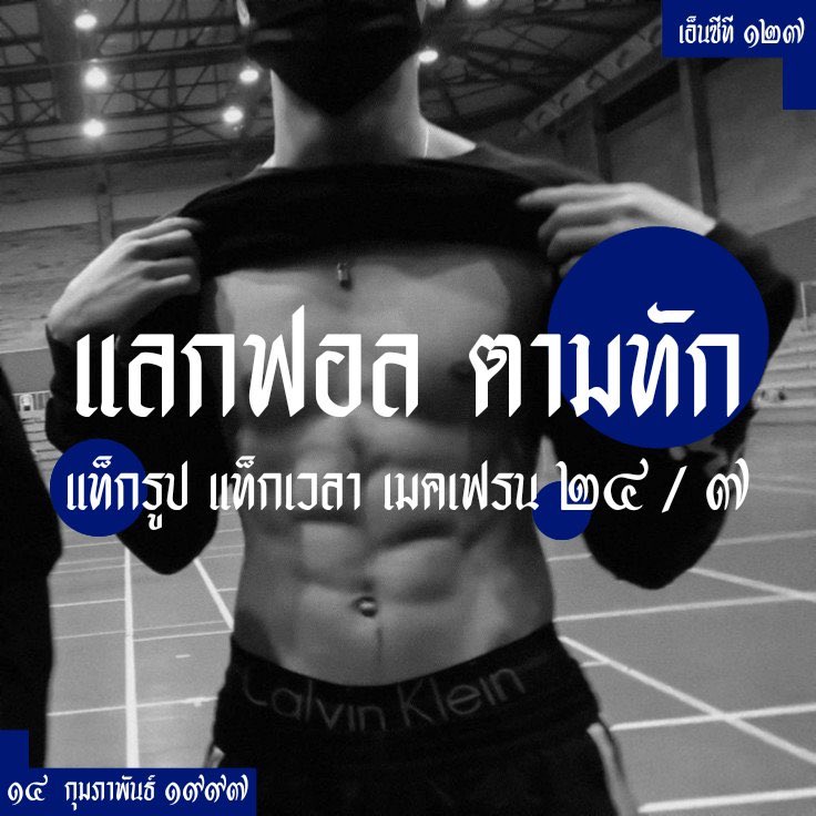 1stjomthup's tweet photo. / ˓ 🖇 ˒ , 𝖑𝖊𝖙'𝖘 𝖙𝖆𝖑𝖐 𝖜𝖎𝖙𝖍 𝖒𝖊 .

สวัสดีครับทุกคน ˓ 𝖏𝖔𝖒𝖙𝖍𝖚𝖕 ˒ ( จอมทัพ ) 𝖏𝖆𝖊𝖍𝖞𝖚𝖓 97 𝖍𝖔𝖙 𝖇𝖔𝖞 ⛓ วันนี้ผมจะมาทำการ ˓ แลกฟอล 𝖓 ตามทัก ˒ รีเลยครับแล้วแจฮยอนหล่อ ๆ คนนี้จะไปเคาะเมนชั่นทุกคนเอง🤺.

ยพท. rt ตามทักครับ https://t.co/PZRJVhULOx