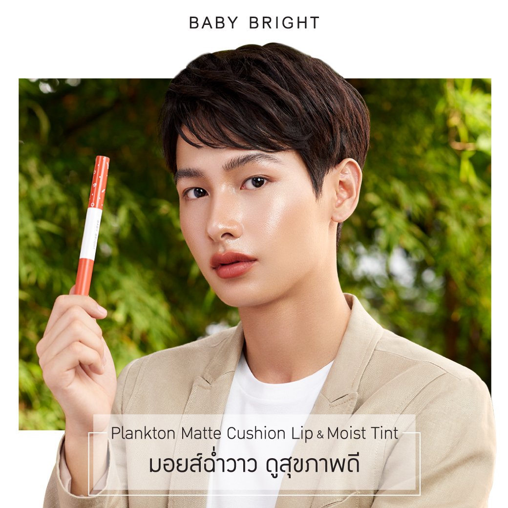 มอยส์ฉ่ำวาว ดูสุขภาพดี #ลิปแพลงตอน 💋2เนื้อในแท่งเดียว ลุคฉ่ำวาวสดใส ลุคแมทท์สุดปัง🌟ที่นุ้งกันอยากให้ลอง
💄#BabyBright #PlanktonMatteCushionLipandMoistTint มีส่วนผสมจากแพลงตอนบำรุงเรียวปากชุ่มชื่น
#GUNxPLANKTONLIP #ลิปสติกสองหัว #มอยส์สีชัดแมทท์สีนัว #กันอรรถพันธ์ #ออฟกัน #เบบี๋
