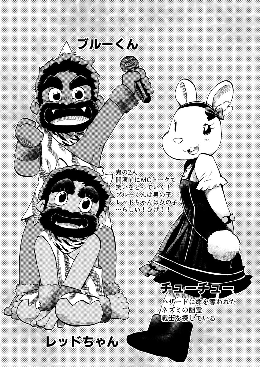鬼…!! 