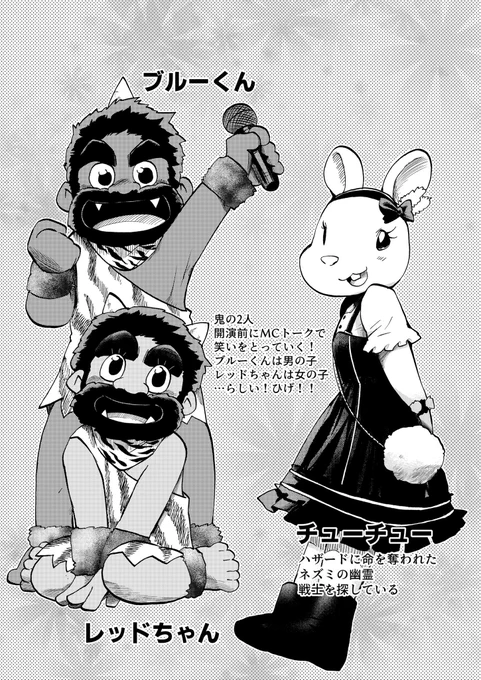 鬼…!! 
