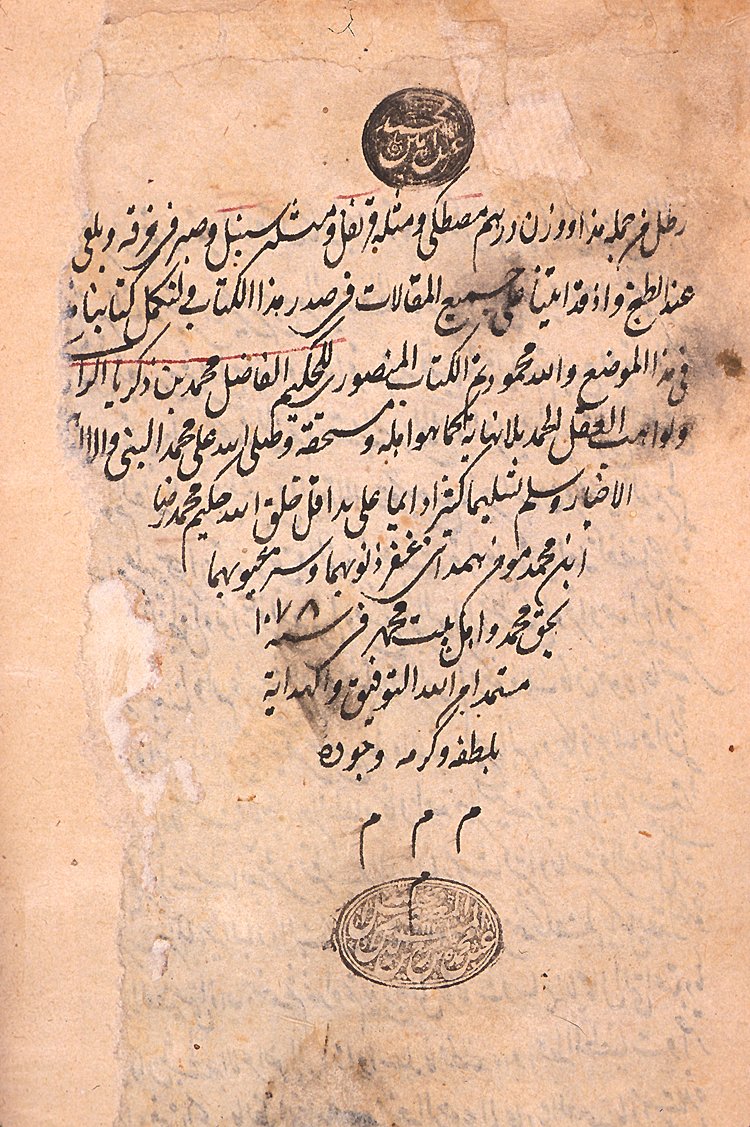 Colophon of Razi's "Book of Medicine".