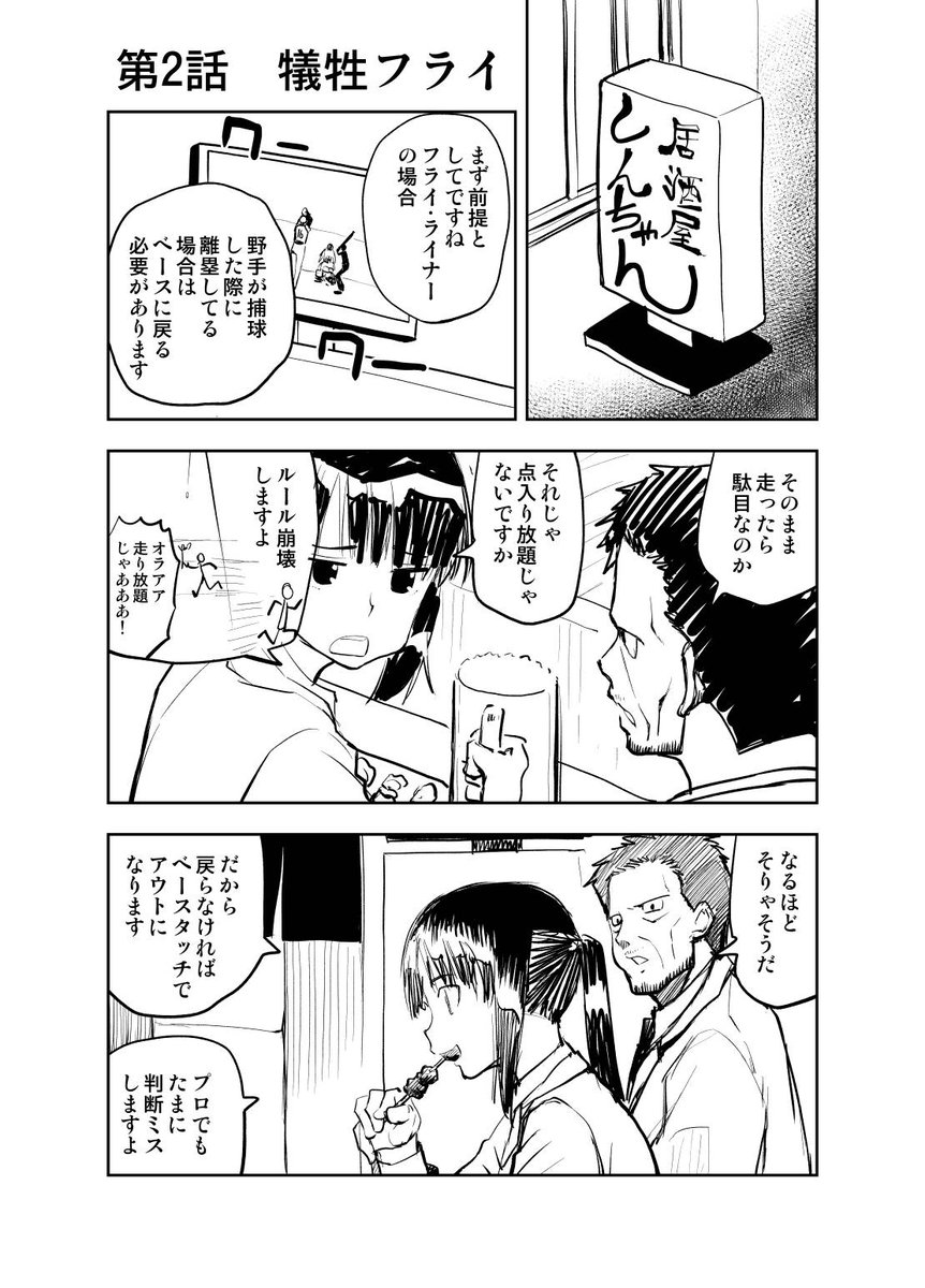 矢野としたか おもいさん連載中 Olが上司に野球のルールを教える漫画 1 2