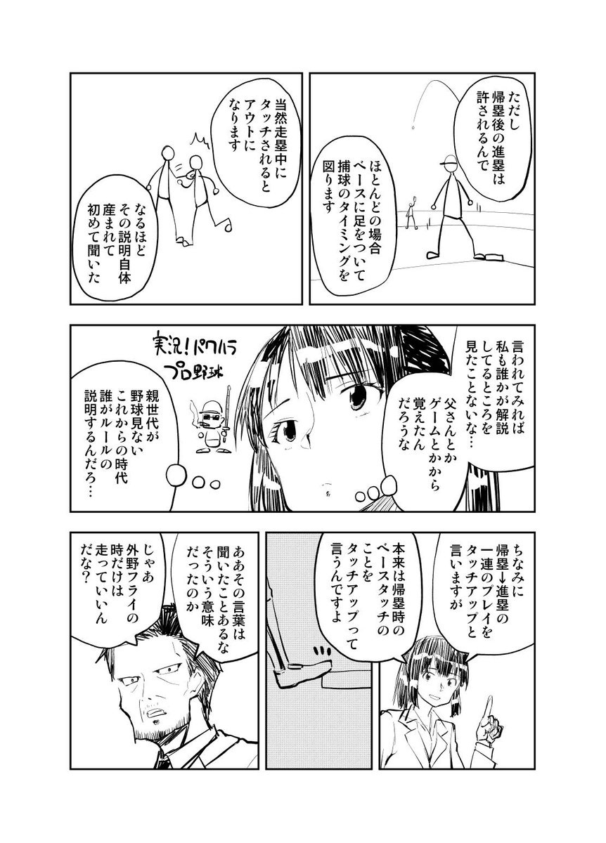 矢野としたか おもいさん連載中 Olが上司に野球のルールを教える漫画 1 2