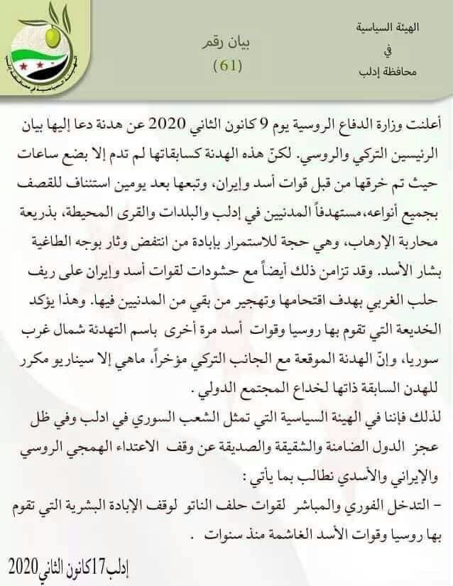 abolabbasassfah's tweet image. مطالبة بقوات دولية لمنع العدو الايراني والروسي من تنفيذ مؤامرة قتل الشعب السوري بتهمة معارضة الحكومة الشرعية
#PutinWarCriminal 
#TrumpSaveIdlib