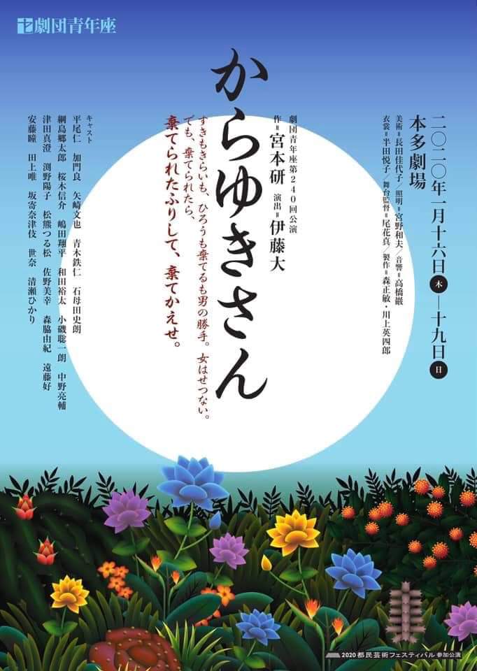 からゆきさん 演劇 ミュージカル等のクチコミ チケット予約 Corich舞台芸術