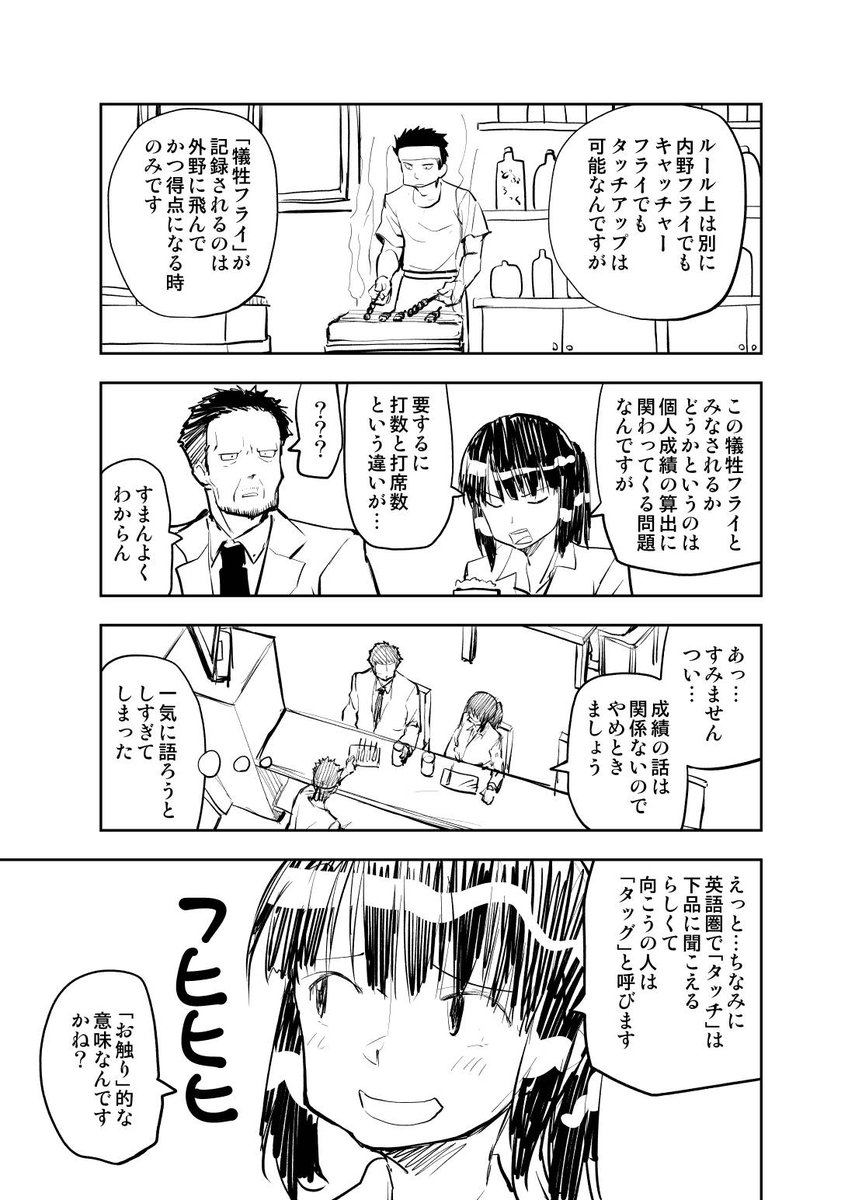 矢野としたか おもいさん連載中 Olが上司に野球のルールを教える漫画 1 2