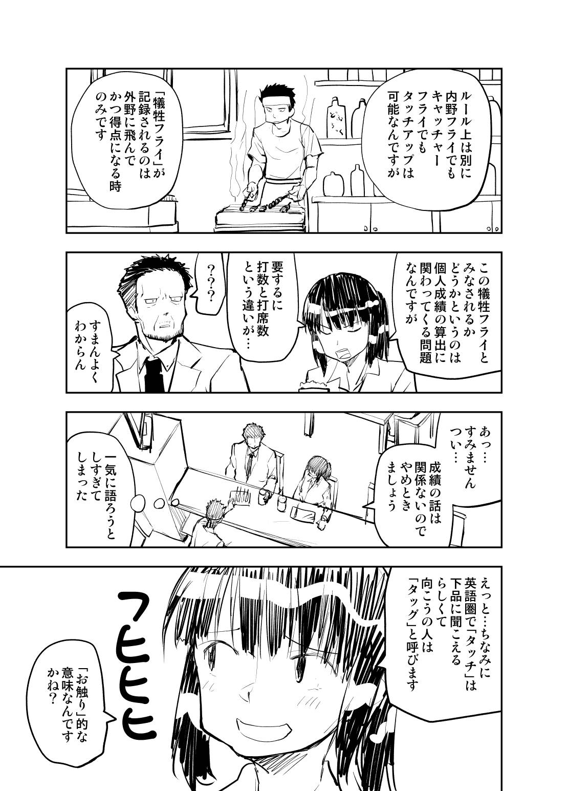 矢野としたか Olが上司に野球のルールを教える漫画 1 2 T Co Qisqepgdij Twitter